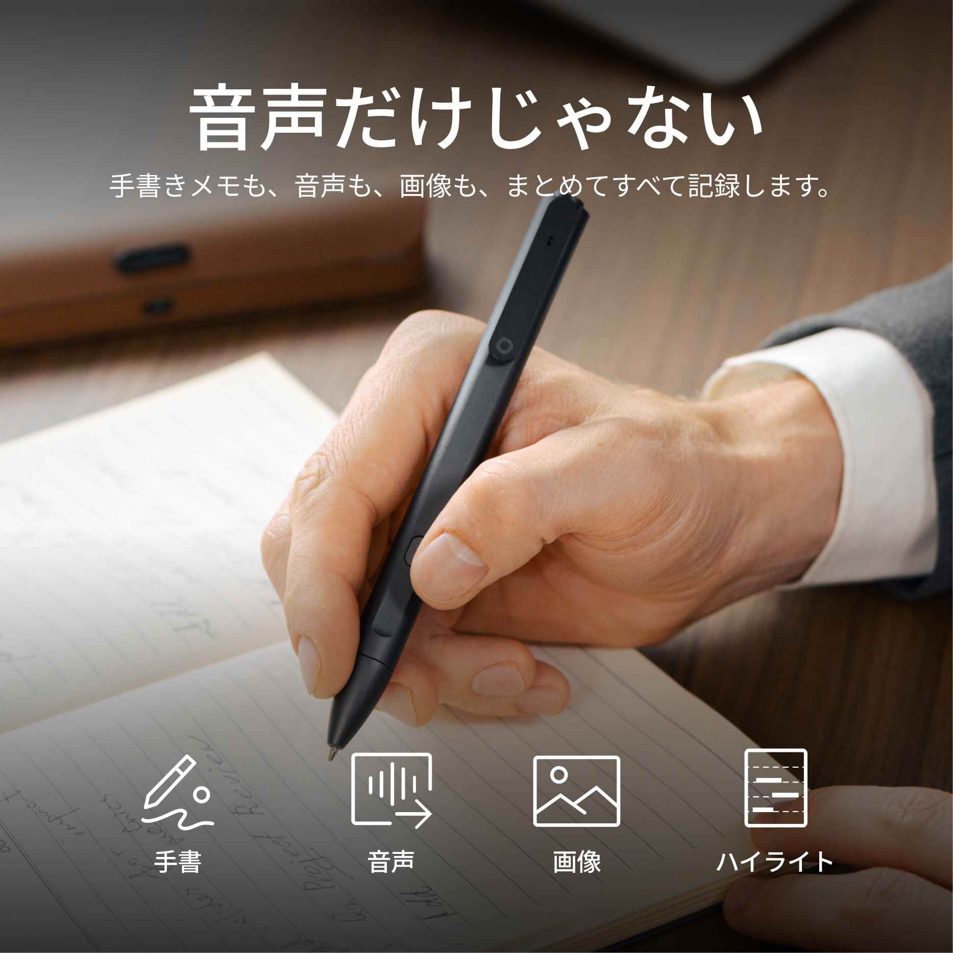 Flowtica｜ペン型AIボイスレコーダー