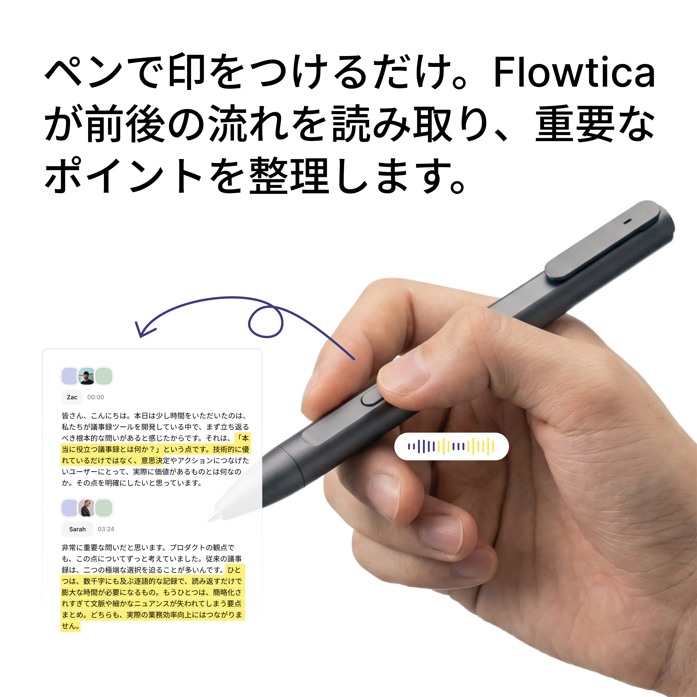 Flowtica｜ペン型AIボイスレコーダー